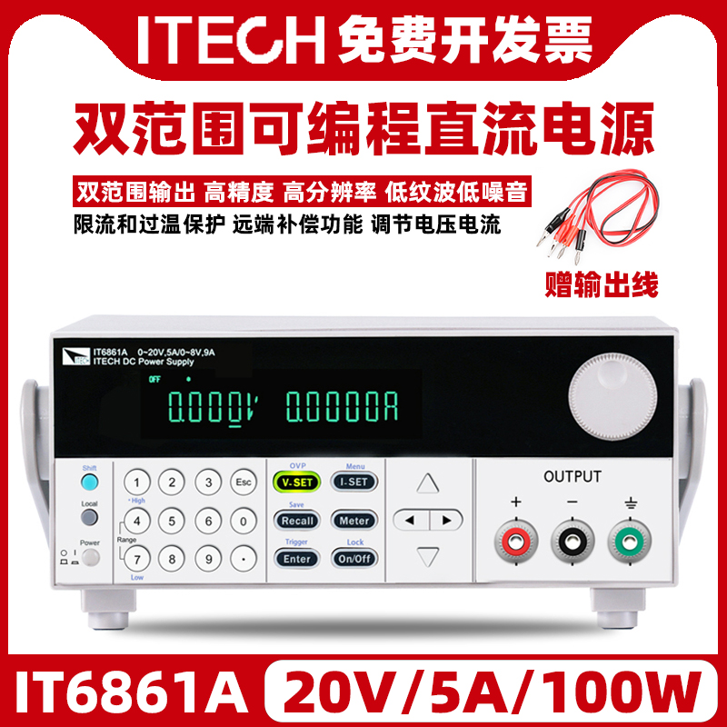 直流稳压电源ITECH/艾德克斯6861