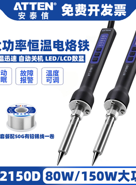 安泰信2150D/ST2080D恒温电烙铁手持式大功率150W数显80W维修焊接