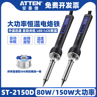 安泰信2150D/ST2080D恒温电烙铁手持式大功率150W数显80W维修焊接