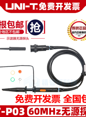 优利德UTP03/UTP04/UTP05/UTP06示波器探头 无源探极(兆)200MHz