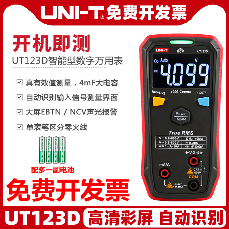 UNI-T/优利德数字万用表UT123D