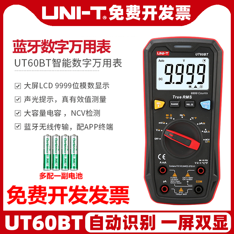 UNI-T/优利德数字万用表蓝牙