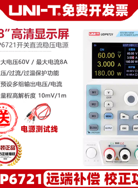 优利德UDP6721高精度开关直流稳压电源60V/8A笔记本手机6720维修