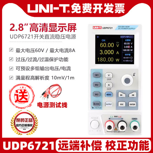 UNI－T/优利德直流电源UDP6721