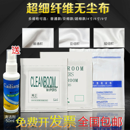 防静电无尘布4寸6寸9寸超细纤维工业擦拭布手机屏幕镜头清洁布