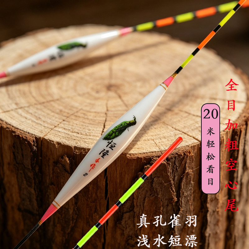 2026新款带壳孔雀羽浅水漂全加粗尾空心软尾漂醒目高灵敏老头近视