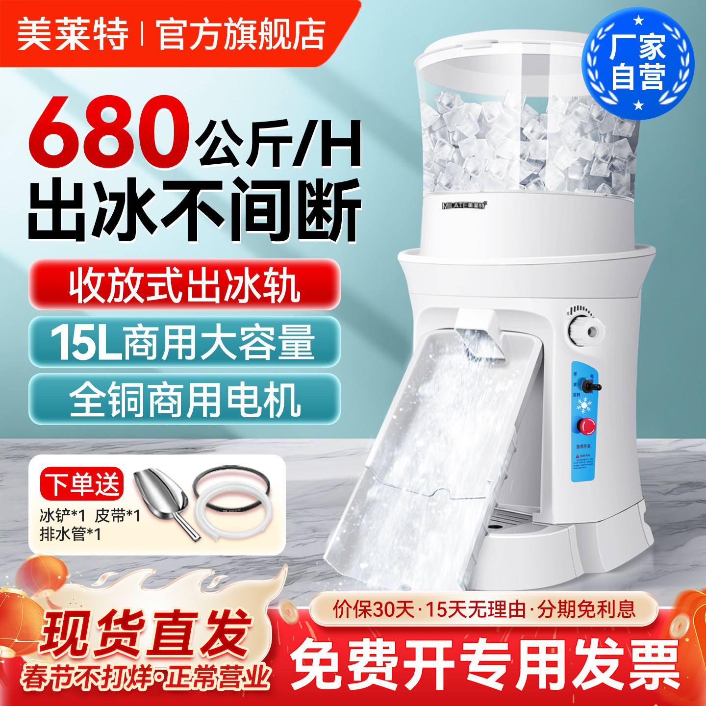 美莱特大容量商用刨冰机海鲜姿造全自动大型日料火锅店刺身碎冰机