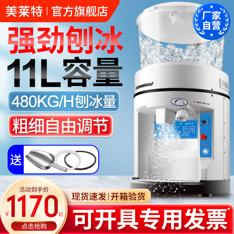美莱特台式大容量圆桶碎冰机商用火锅奶茶日料酒店餐厅商用刨冰机