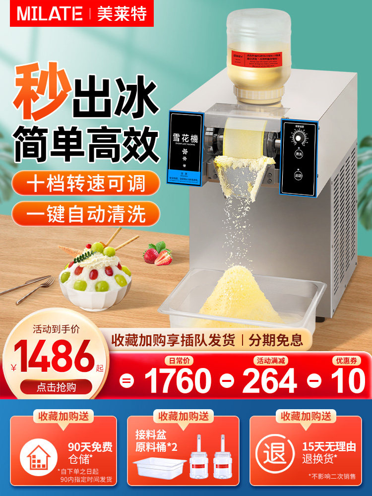 美力特商用雪花制冰机面条制冰机韩国网红火锅店泡芙冰连续刨冰机