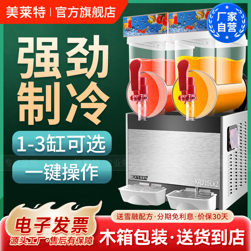 美莱特雪泥机双缸商用三缸雪融机