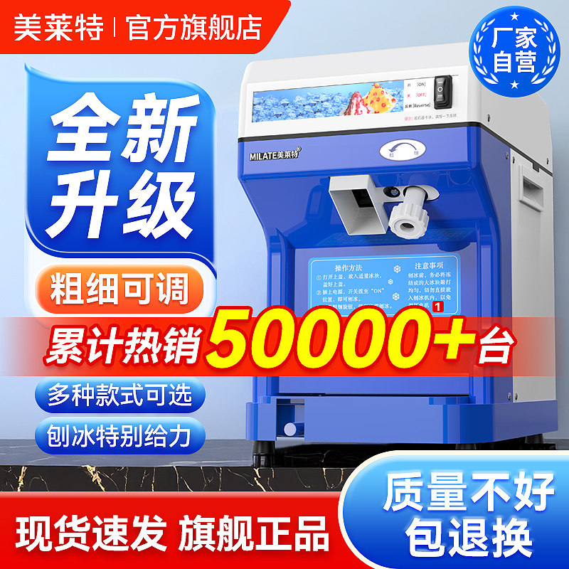 美莱特刨冰机商用摆盘打冰沙破冰制冰粥机器全自动小型刨冰机