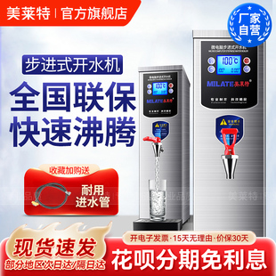 美莱特35L步进式 电热开水器奶茶店开水桶不锈钢全自动吧台机商用