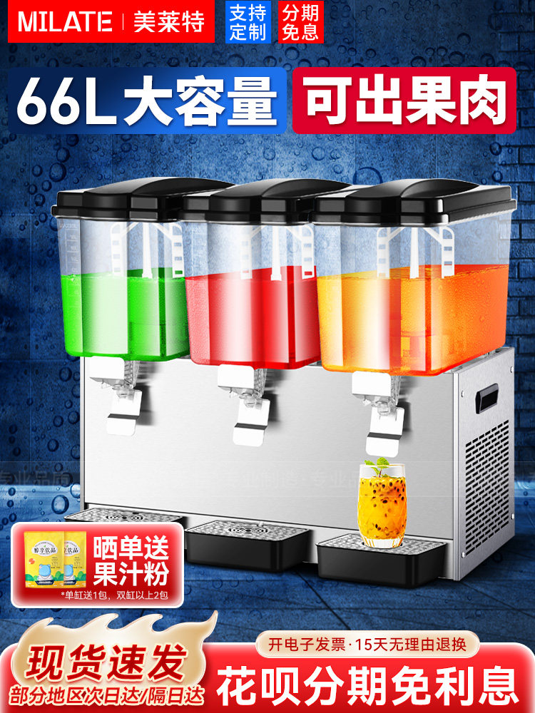 美莱特大容量商用冷饮机三缸自助餐酸梅汤制冷果汁机冷热饮料机器