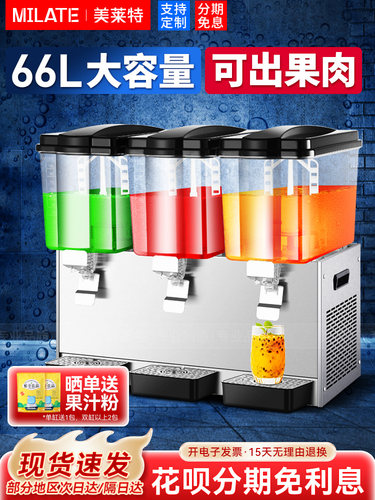 美莱特大容量商用冷饮机三缸自助餐酸梅汤制冷果汁机冷热饮料机器