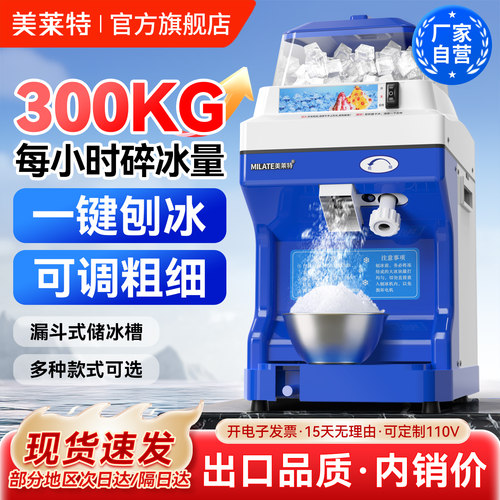 美莱特5L刨冰机大功率全自动打雹冰沙机商用火锅奶茶冰汤圆刨冰机