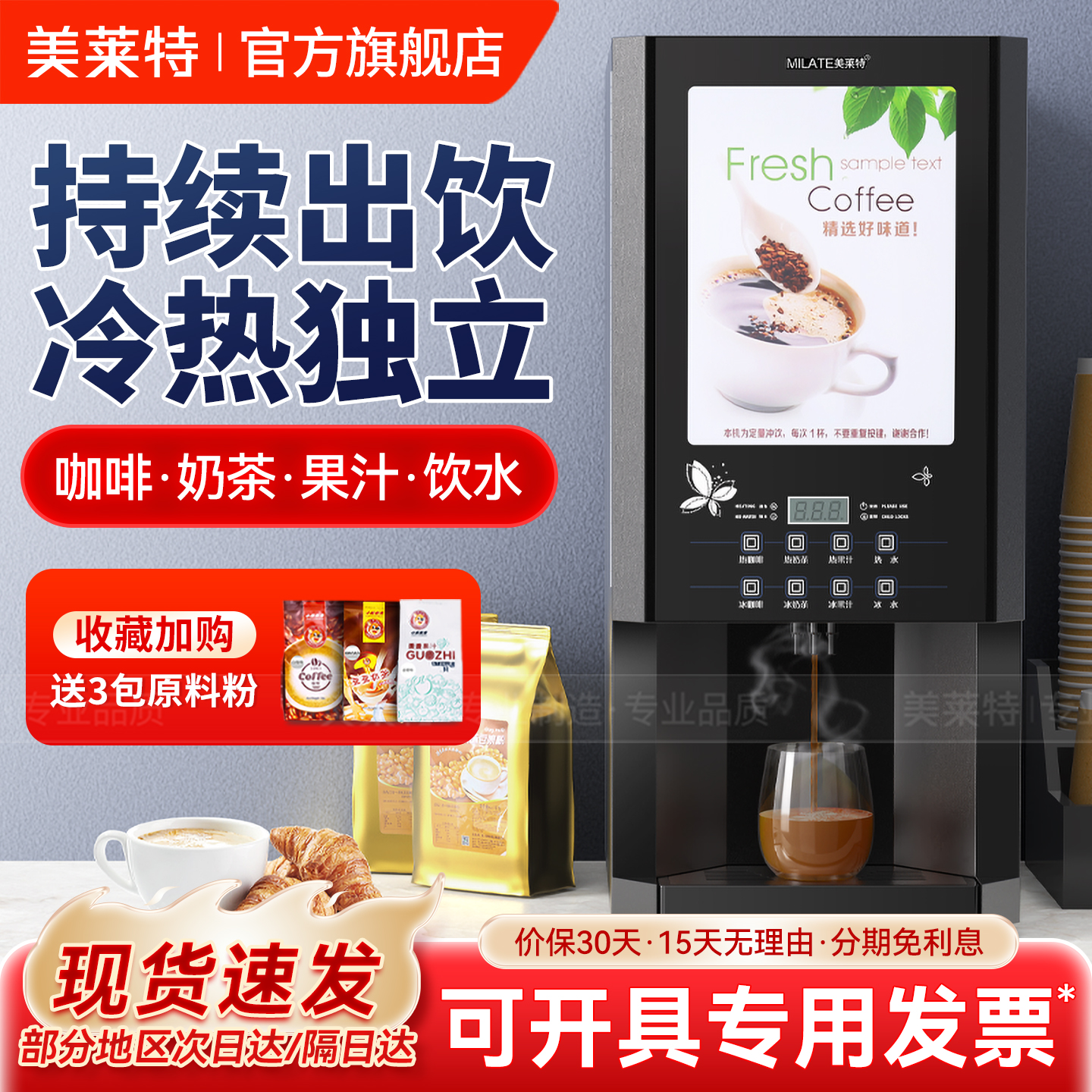 美莱特现磨咖啡机商用办公室速溶热饮机自助果汁饮料奶茶一体机