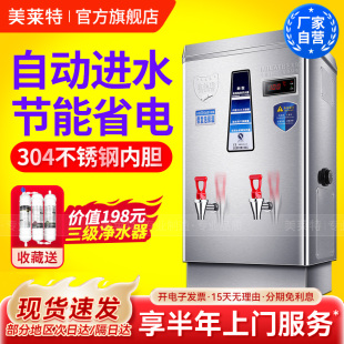 美莱特AM 90D电热开水器全自动商用60L开水机304不锈钢内胆烧水箱