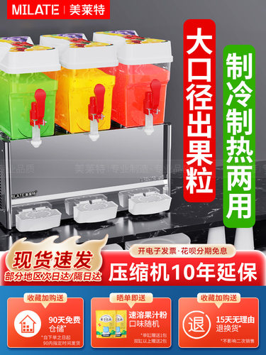 美力特冷鲜虾饮料机商用冷热双温奶茶果汁机百香果甜酒水果冷饮机