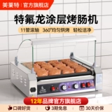 Коммерческая колбаса Mellet Commercial Cause Machine Teflon Полностью автоматическая сеть магазин крупномасштабная жаркая колбаса с колбасой с хот-догом