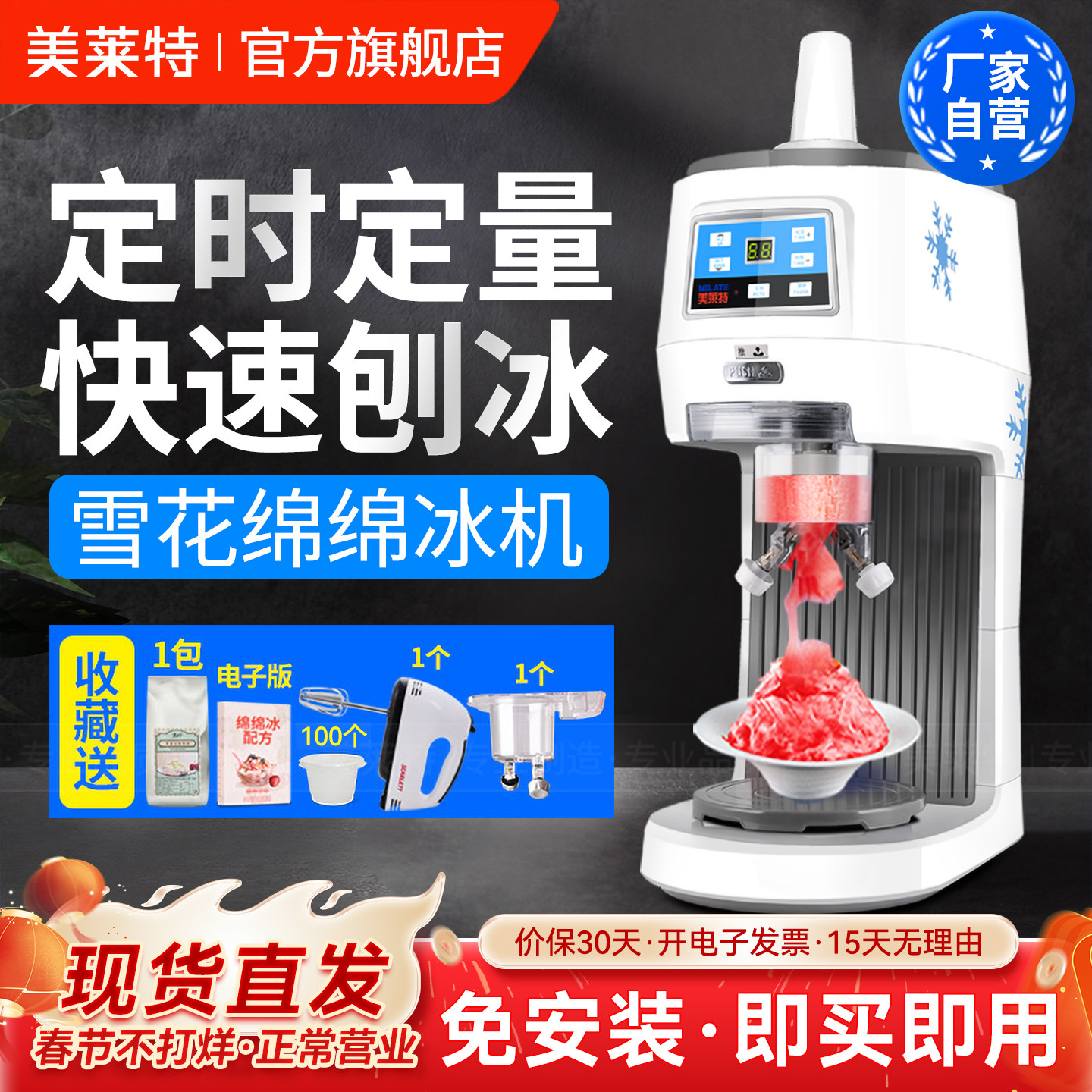 美莱特208S绵绵冰机商用奶茶店噗噗冰机碎冰机定时牛奶雪花刨冰机