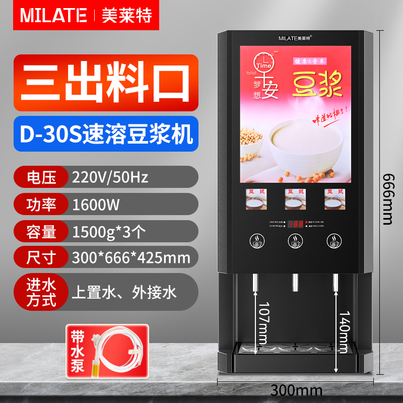 美莱特全自动速溶豆浆机商用酒店自助早餐店永和热饮机五谷冲粉u.