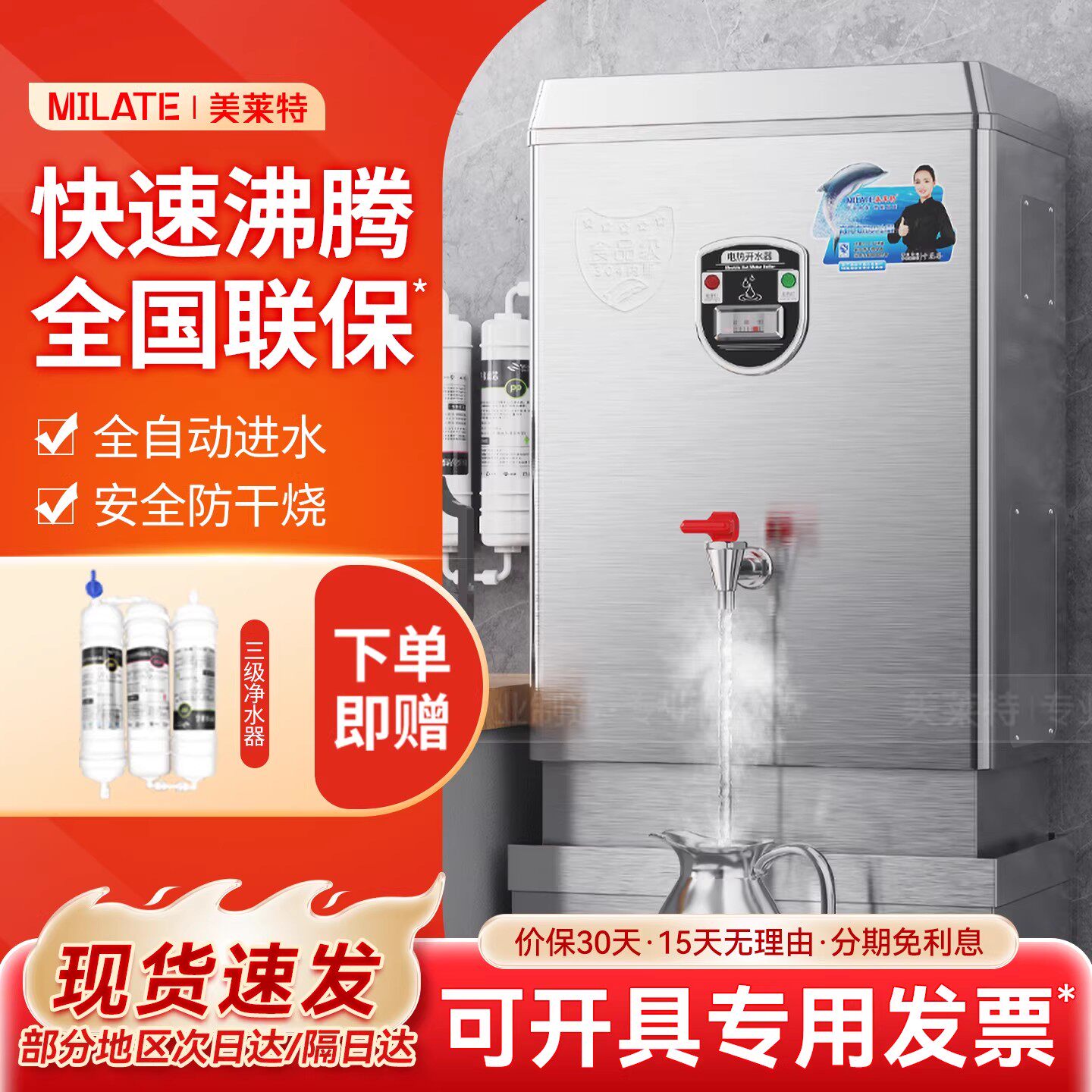 美莱特全自动电热开水器商用烧水器开水机大容量工地饭店开水箱