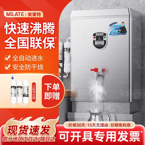美莱特全自动电热商用工地开水器