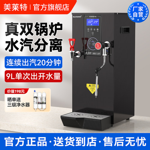美莱特双锅炉蒸汽开水奶泡机