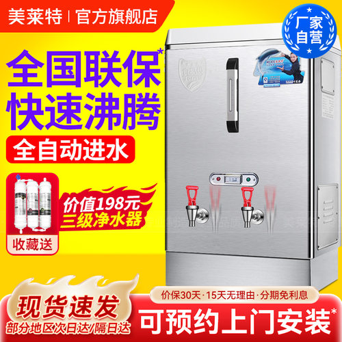 美莱特全自动电热开水器不锈钢