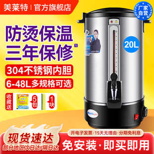 美莱特大容量304开水桶商用奶茶店20L烧水保温一体桶电热开水机器