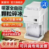 Milet MLT288 Гранулы измельченной ледяной машины Дом Жаря на льду коммерческий бар. Высеченный ледовой кубик льда Ice Machine