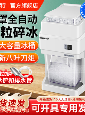 美莱特MLT288颗粒碎冰机鸡尾酒咀嚼冰商用酒吧威士忌冰块刨冰机