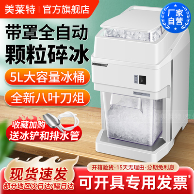 美莱特MLT288颗粒碎冰机鸡尾酒咀嚼冰商用酒吧威士忌冰块刨冰机