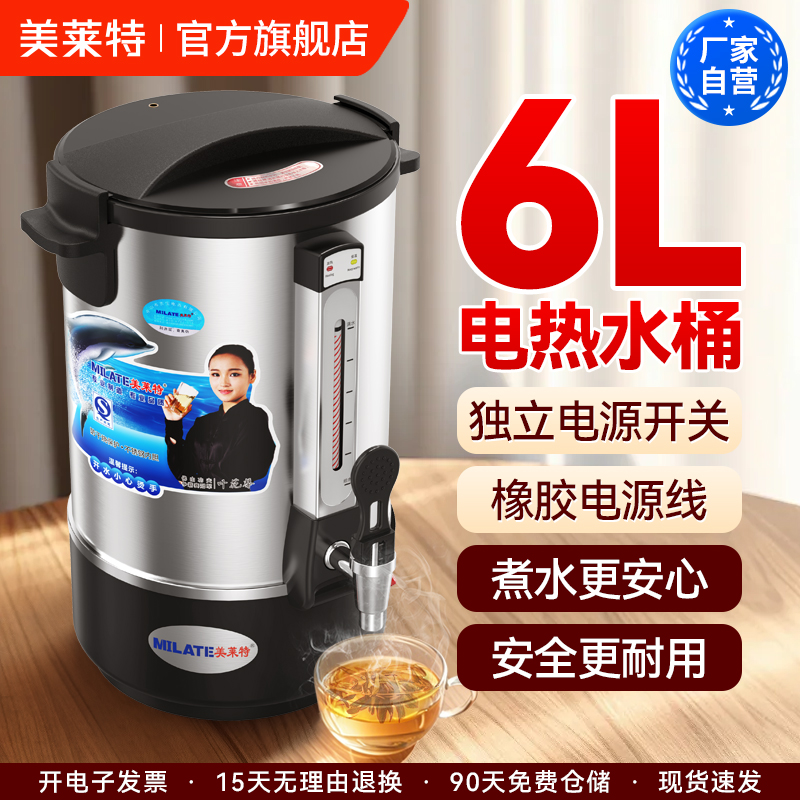美莱特商用电热开水桶双层可调温
