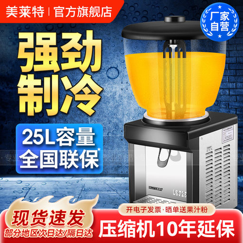 美莱特饮料机商用小型自助搅拌