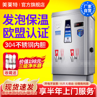 美莱特AM 120D全自动发泡保温电热开水器304不锈钢商用开水机80L