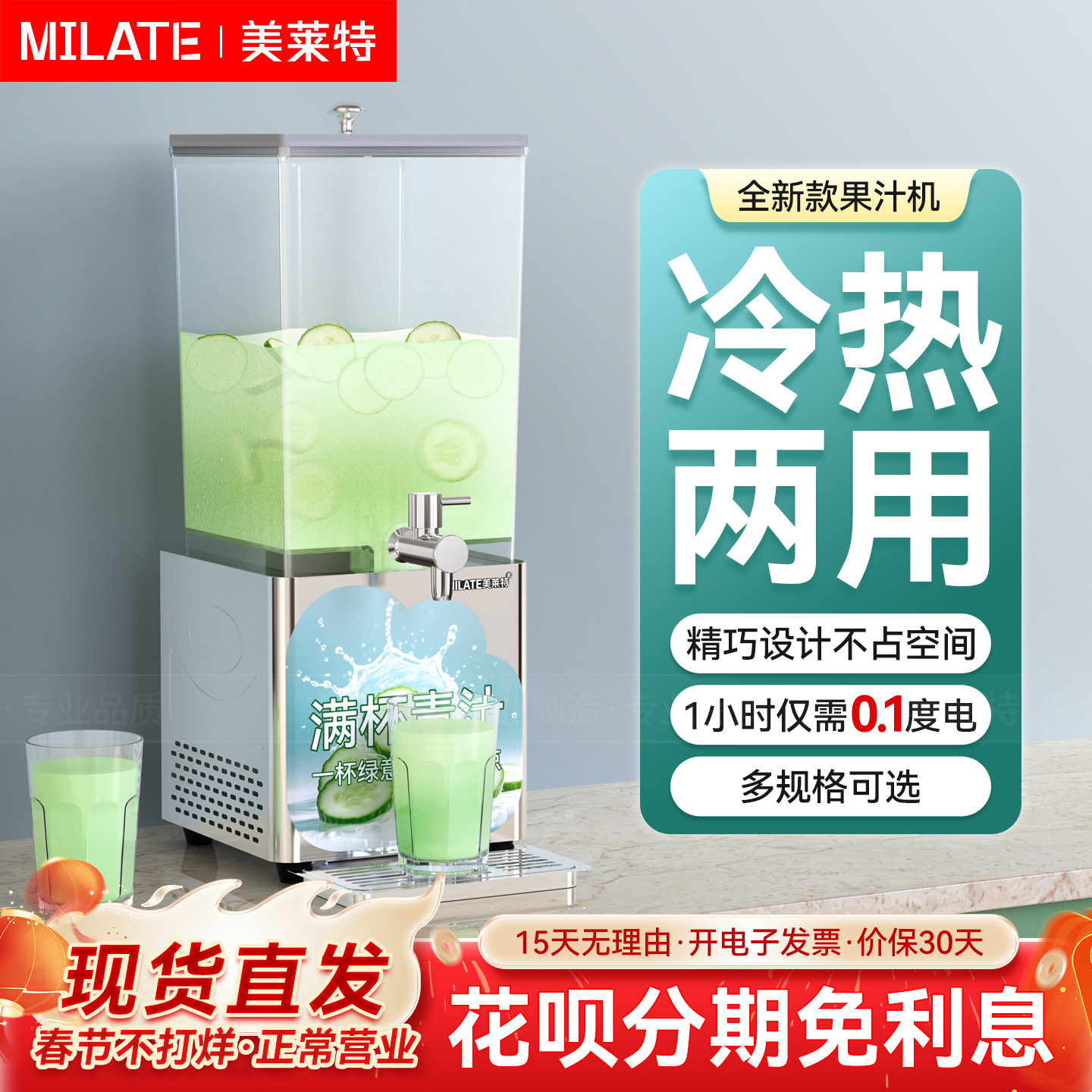 美莱特酒店自助果汁鼎商用12升冷热饮料机酸梅汤小型冰镇冷饮机