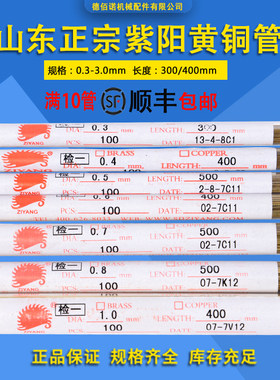 电火花穿孔机铜管单孔黄打孔机配件正宗山东紫阳电极丝铜棒电极管