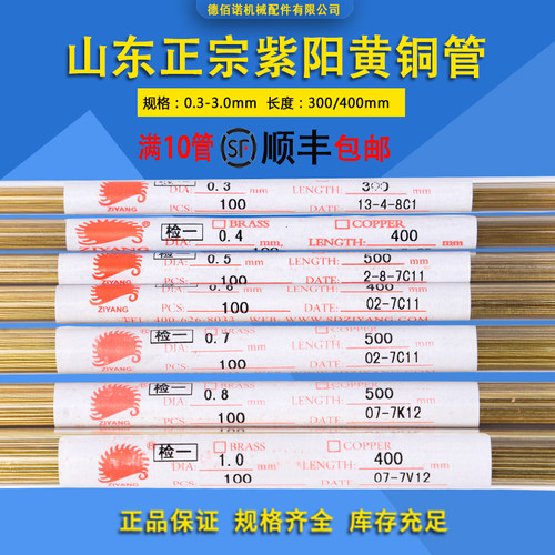 电火花穿孔机铜管单孔黄打孔机配件正宗山东紫阳电极丝铜棒电极管