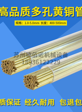 电火花多孔黄铜管德佰诺
