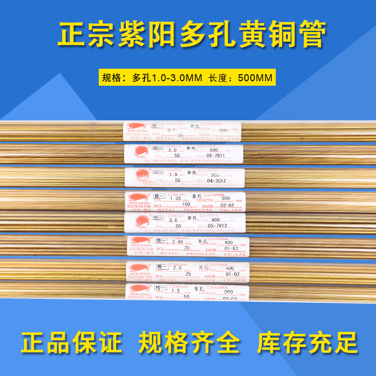 打孔机穿孔机铜管正宗山东紫阳多孔黄铜管配件电机丝铜棒铜丝500