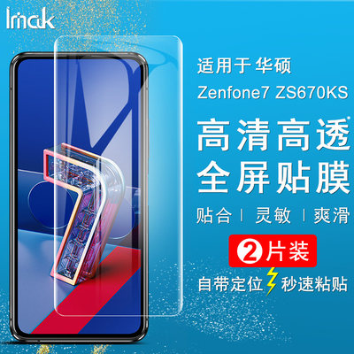 imak适用于华硕Zenfone7手机膜ZS670KS贴膜7 Pro高清透软膜水凝膜