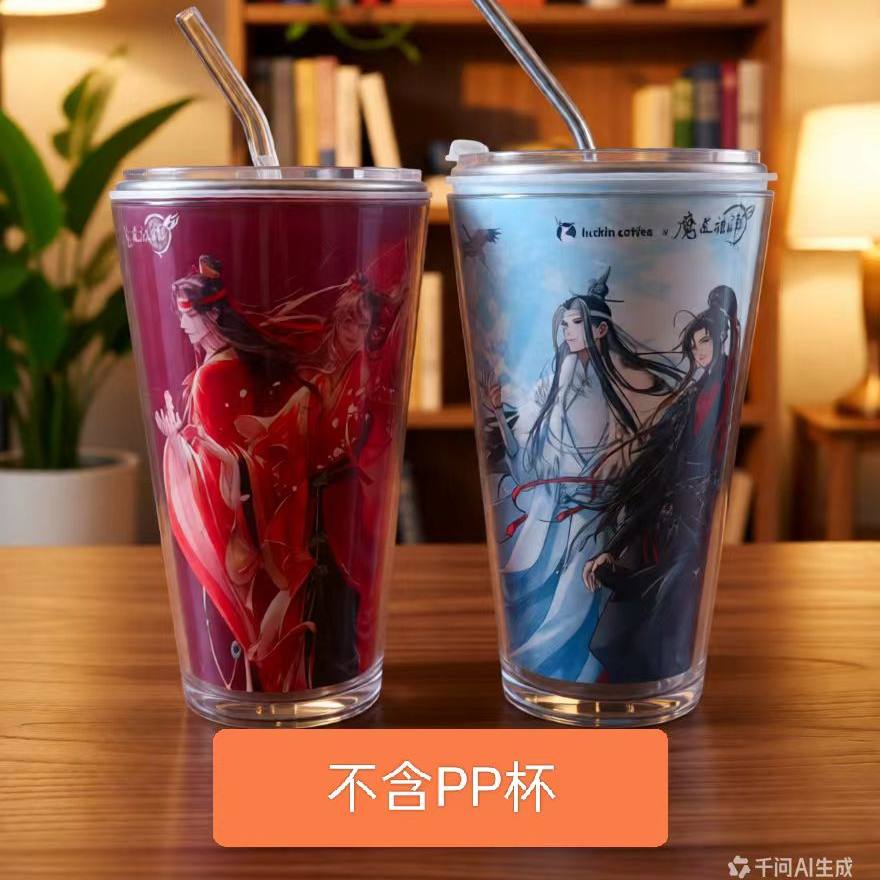 适配瑞幸魔道祖师动画魏无羡蓝忘机PP杯改装亚克力外壳改装杯,餐饮具,啤酒杯,淘宝优惠券,粉丝福利购,淘宝优惠卷