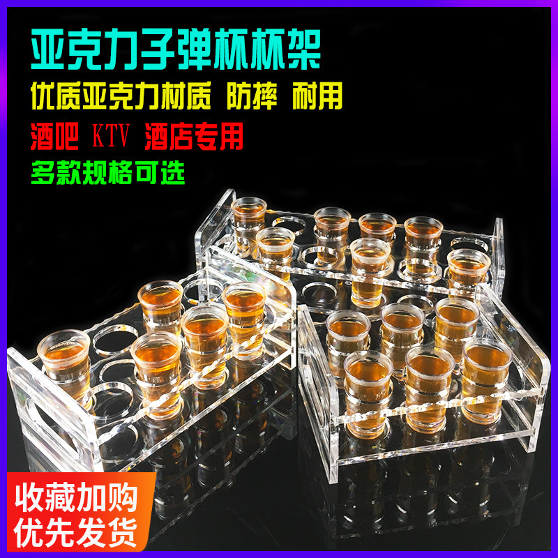 杯架子弹杯亚克力白酒烈酒一口吞杯架子b52酒吧KTV6孔8孔12孔套装