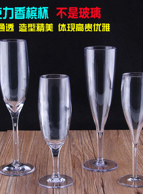 亚克力香槟杯塑料高脚杯甜酒杯