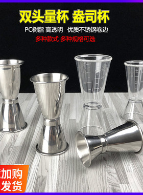 带刻度量杯塑料不锈钢盎司杯奶茶店咖啡烘培双头计量酒杯亚克力PC