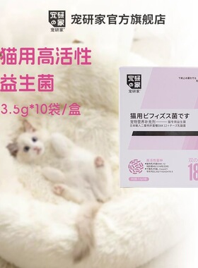宠研家益生菌猫狗调理肠胃软便专利菌群幼犬幼猫妈咪爱