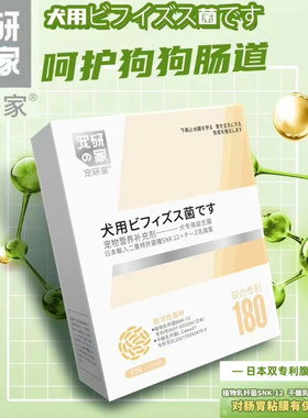 宠研家益生菌猫狗软便调理肠胃专利菌群幼犬幼猫妈咪爱