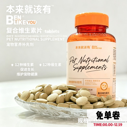 普安特本来就该有生素片