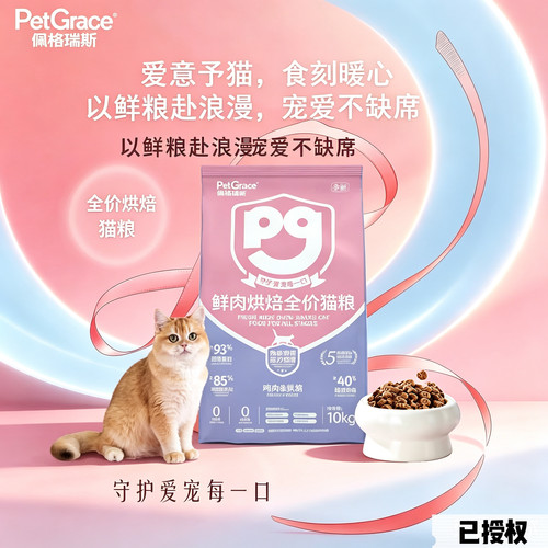 佩格瑞斯营养猫粮增营养强免疫力